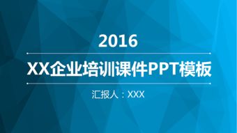 簡約大氣商務(wù)藍(lán)企業(yè)培訓(xùn)課件ppt模板